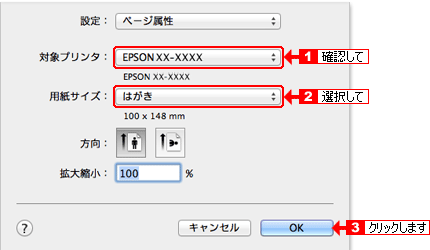 よくある質問 Faq エプソン 日本郵便株式会社のインクジェット紙はがきを印刷する際のドライバー設定方法を教えてください Mac Os