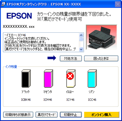 EPSON カラー　インク